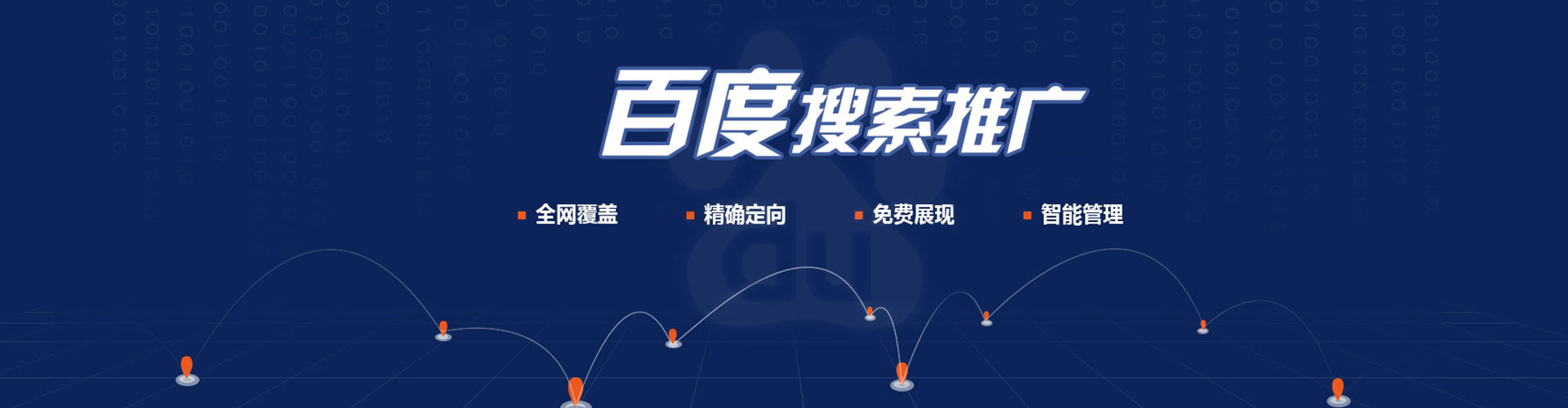 禅城百度怎么推广